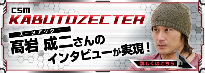CSM 假面骑士甲斗王 甲斗王变身器