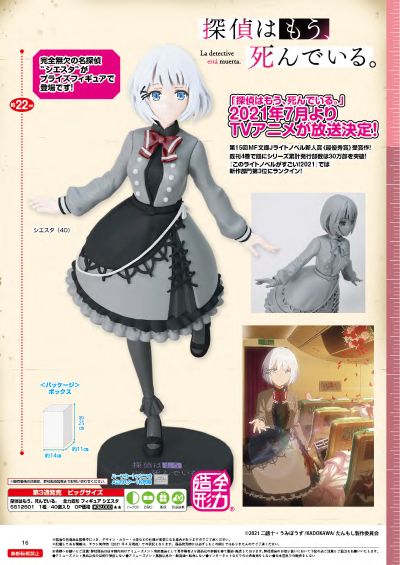 全力造形  侦探已死 谢丝塔