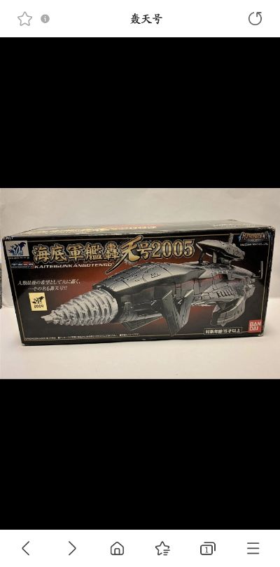 特摄转轮系列 No.034 海底军舰 轰天号