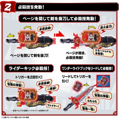 DX系列 假面骑士圣刃 冲动巨龙奇幻驱动书