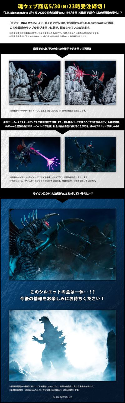 S.H.MonsterArts 盖刚(2004) 大决战版