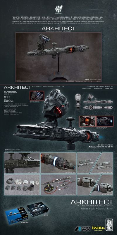 ARKHITECT 建造者号