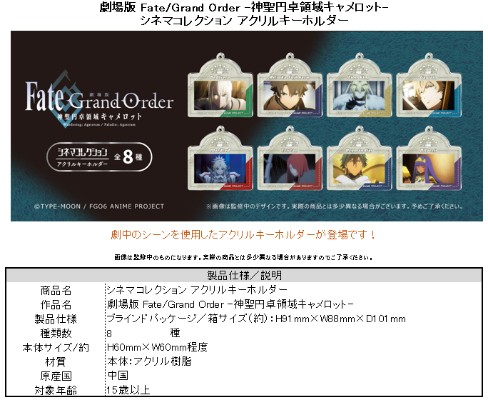 剧场版 命运-冠位指定 神圣圆桌领域卡美洛 亚克力挂件 剧情画面Ver.