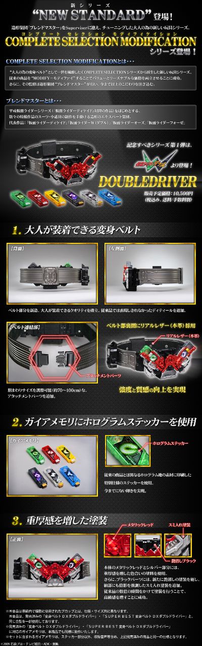 CSM系列 假面骑士双骑 双骑驱动器