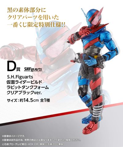 一番赏 S.H.Figuarts 假面骑士 D奖  假面骑士创骑 兔子坦克形态 透明黑