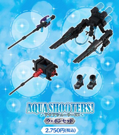 AQUA SHOOTERS! 武器套装