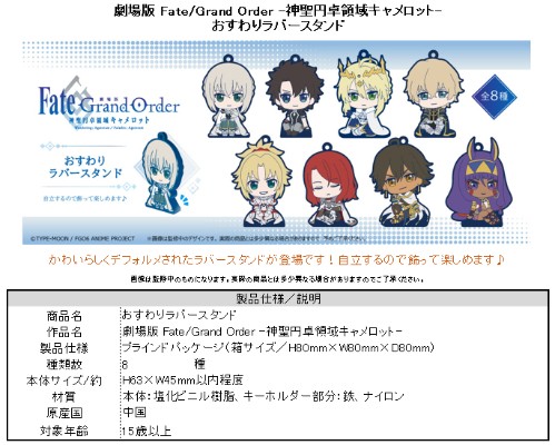 剧场版 命运-冠位指定 神圣圆桌领域卡美洛 坐姿橡胶挂件