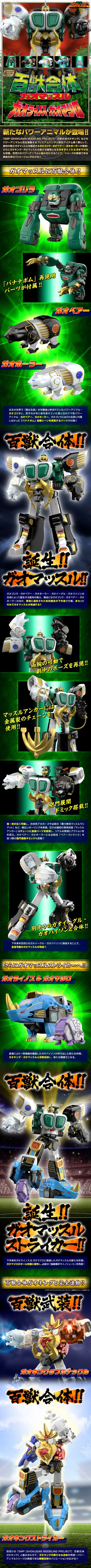 SMP [SHOKUGAN MODELING PROJECT]  百兽战队牙吠连者 百兽合体 牙吠力王/牙吠犀牛 & 牙吠凯鼠