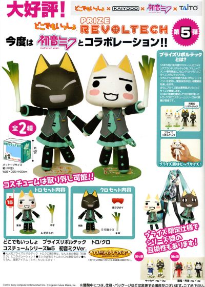 景品转轮科技服装系列 (No.5) 随身玩伴 学校生活 库罗猫 初音未来Ver.