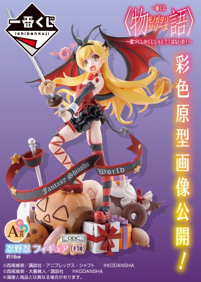 一番赏 〈物语〉系列 忍野忍 A奖