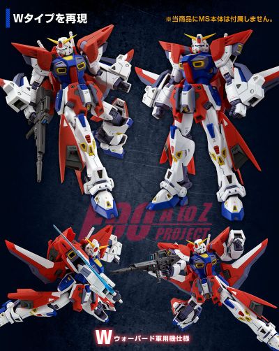 MG 机动战士高达F90 F90高达配件 作战装备 W型