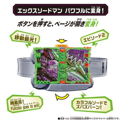 DX系列 假面骑士圣刃 艾克斯剑侠奇幻驱动书