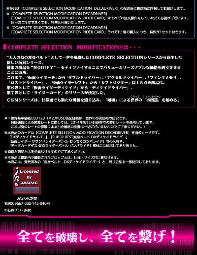 CSM系列 假面骑士帝骑 帝骑驱动器