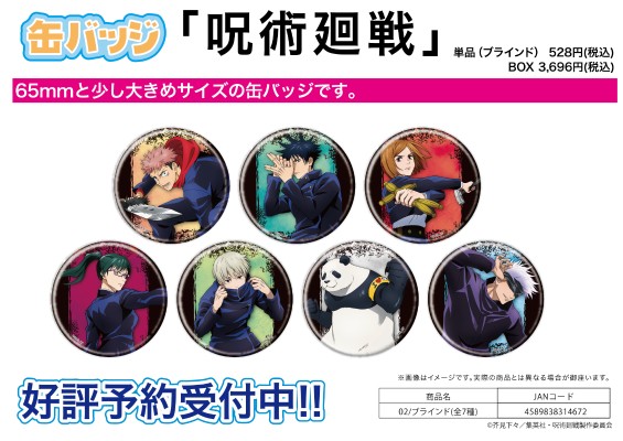 咒术回战 徽章 第2弹