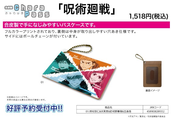 咒术回战 卡套 第一弹/虎杖悠仁＆伏黒恵＆釘崎野薔薇＆五条悟