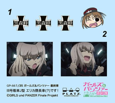 少女与战车 最终章 III号坦克J型 黒森峰女学院 “艾丽卡队长车(?)”