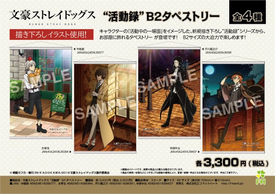 文豪野犬 活动录 B2海报