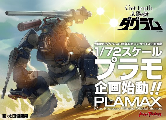 PLAMAX Get truth 太阳之牙  达格拉姆