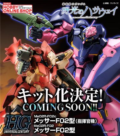 HG  机动战士高达 闪光的哈萨维  梅萨F02型