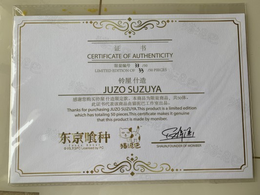 超像可动 东京喰种  铃屋什造