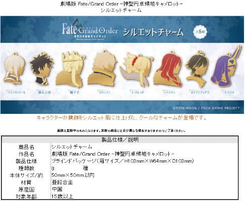 剧场版 命运-冠位指定 -神圣圆桌领域卡美洛- 人影挂件