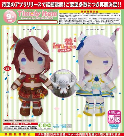 赛马娘  目白麦昆 毛绒