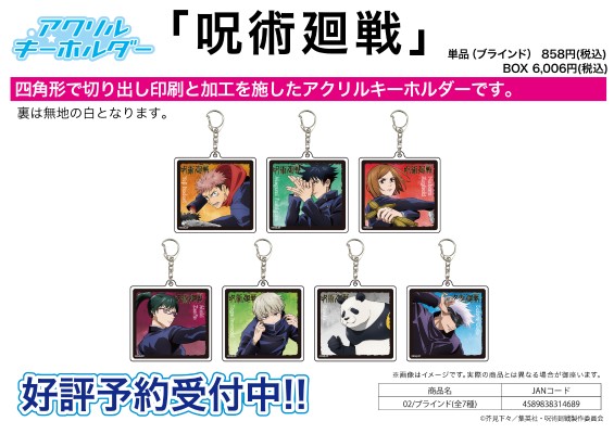 咒术回战 亚克力钥匙扣 第2弹