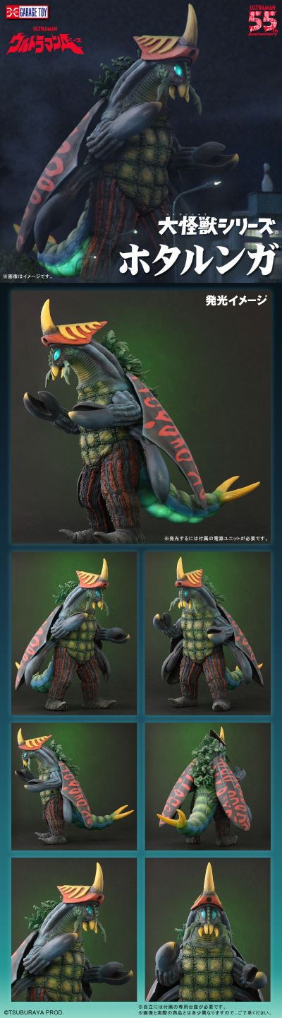 大怪兽系列 霍塔伦加（暂译）