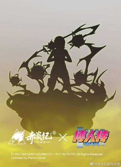 博人传：火影忍者新时代 宇智波佐良娜