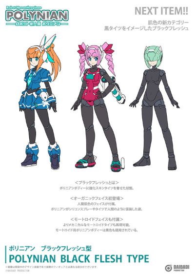 机械新人类 沙姆洛克 黑肤色版