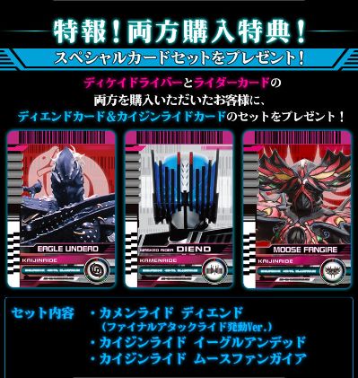 CSM系列 假面骑士帝骑 帝骑驱动器