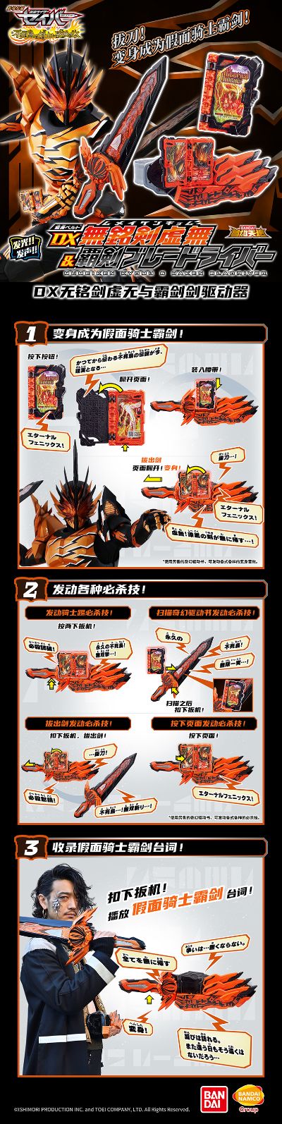 假面骑士圣刃系列 变身腰带  DX无铭剑虚无+霸剑剑驱动器