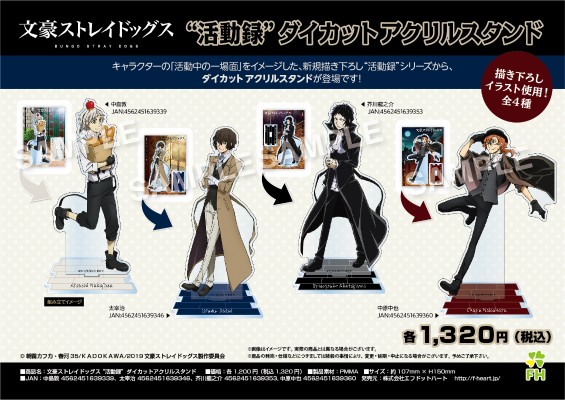 文豪野犬 活动录 亚克力立牌