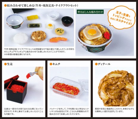 吉野家 迷你模型收藏