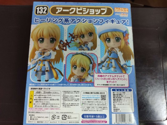 粘土人 #132 仙境传说 大主教