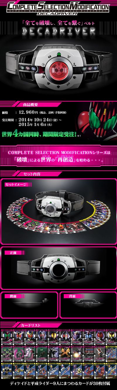 CSM系列 假面骑士帝骑 帝骑驱动器