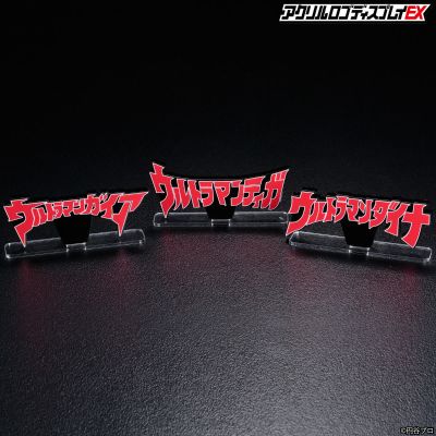 亚克力Logo摆件 EX 盖亚奥特曼