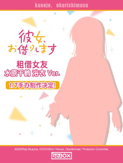 租借女友 水原千鹤 浴衣Ver.