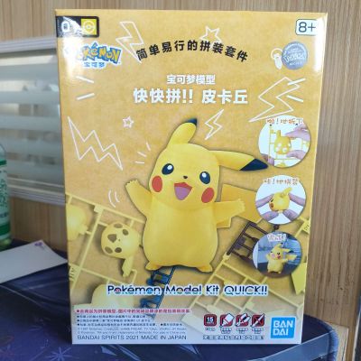 宝可梦拼装模型收藏 快快拼！！01  皮卡丘