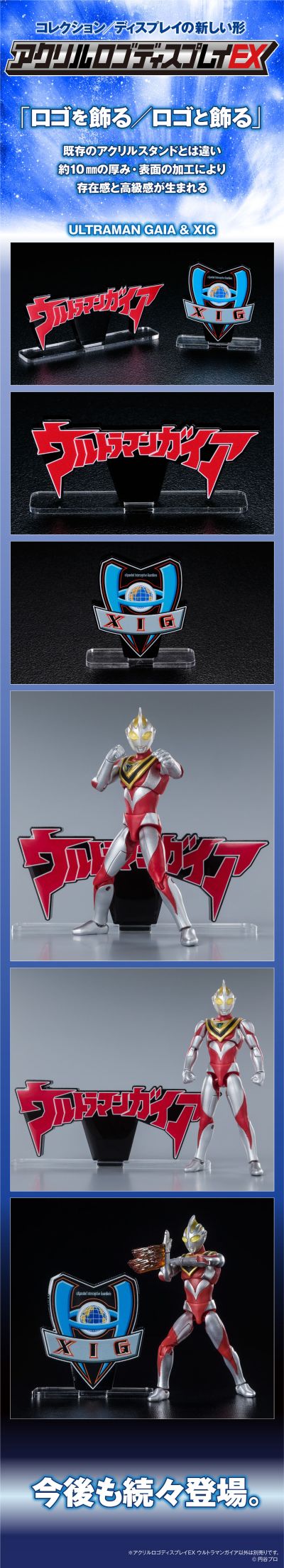 亚克力Logo摆件 EX 盖亚奥特曼 XIG(希格队)