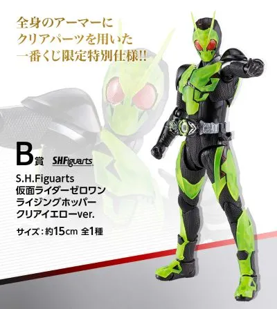 一番赏  S.H.Figuarts 假面骑士  B奖 假面骑士零一 高跃飞蝗 透明黄