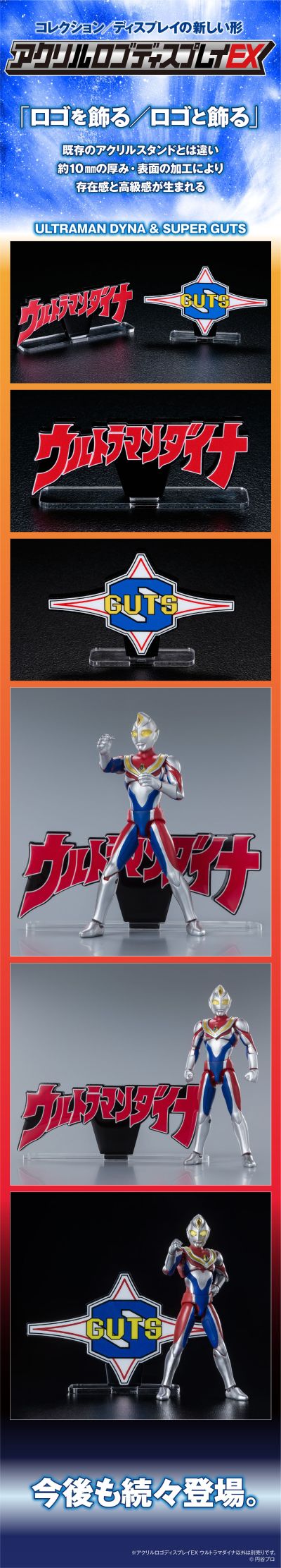 亚克力Logo摆件 EX 戴拿奥特曼 超级胜利队