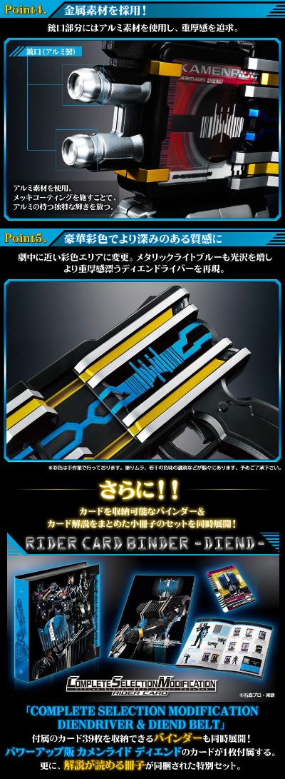 CSM系列 假面骑士帝骑 终骑驱动器 与 终骑腰带