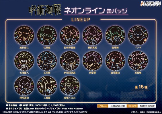 霓虹光线条徽章 咒术回战