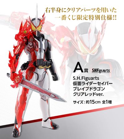 一番赏 S.H.Figuarts  假面骑士 A奖  假面骑士圣刃 勇气之龙 透明红