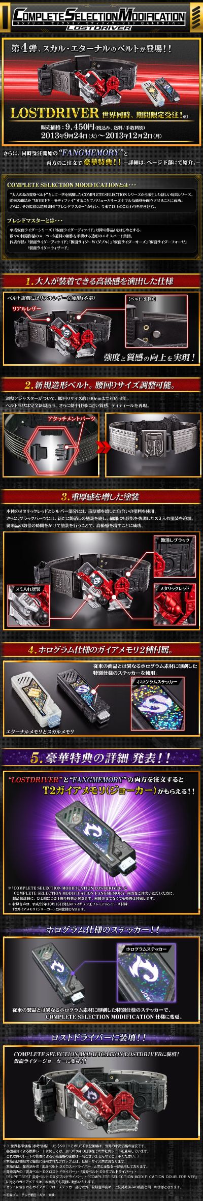 CSM  假面骑士双骑 迷失驱动器