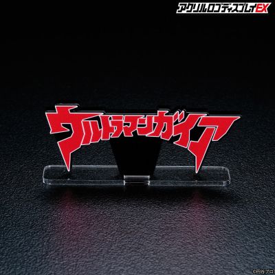 亚克力Logo摆件 EX 盖亚奥特曼