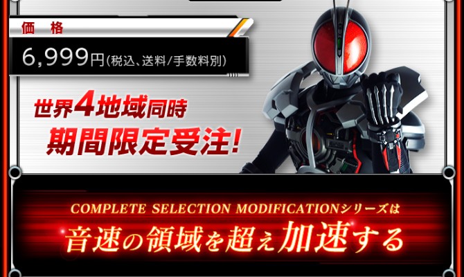 CSM系列   假面骑士555 555加速器