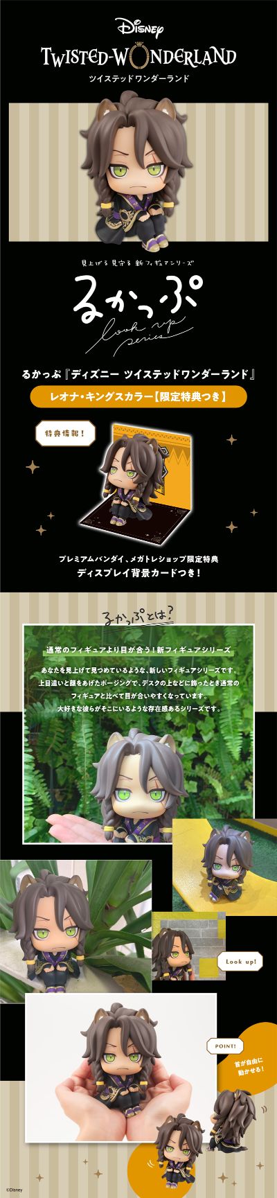 Look Up 迪士尼 扭曲仙境 Leona Kingscholar