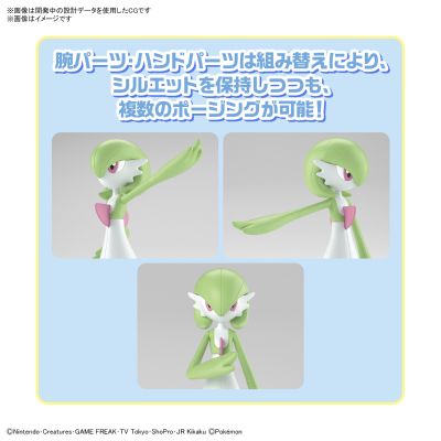 宝可梦拼装模型收藏 49 特选系列 沙奈朵